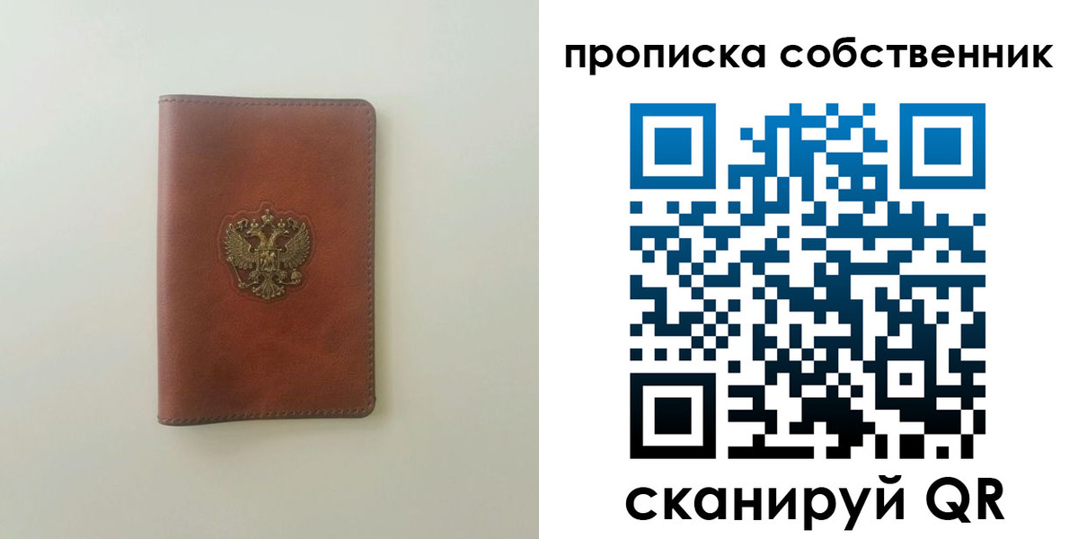 прописка от собственника в Краснокамске